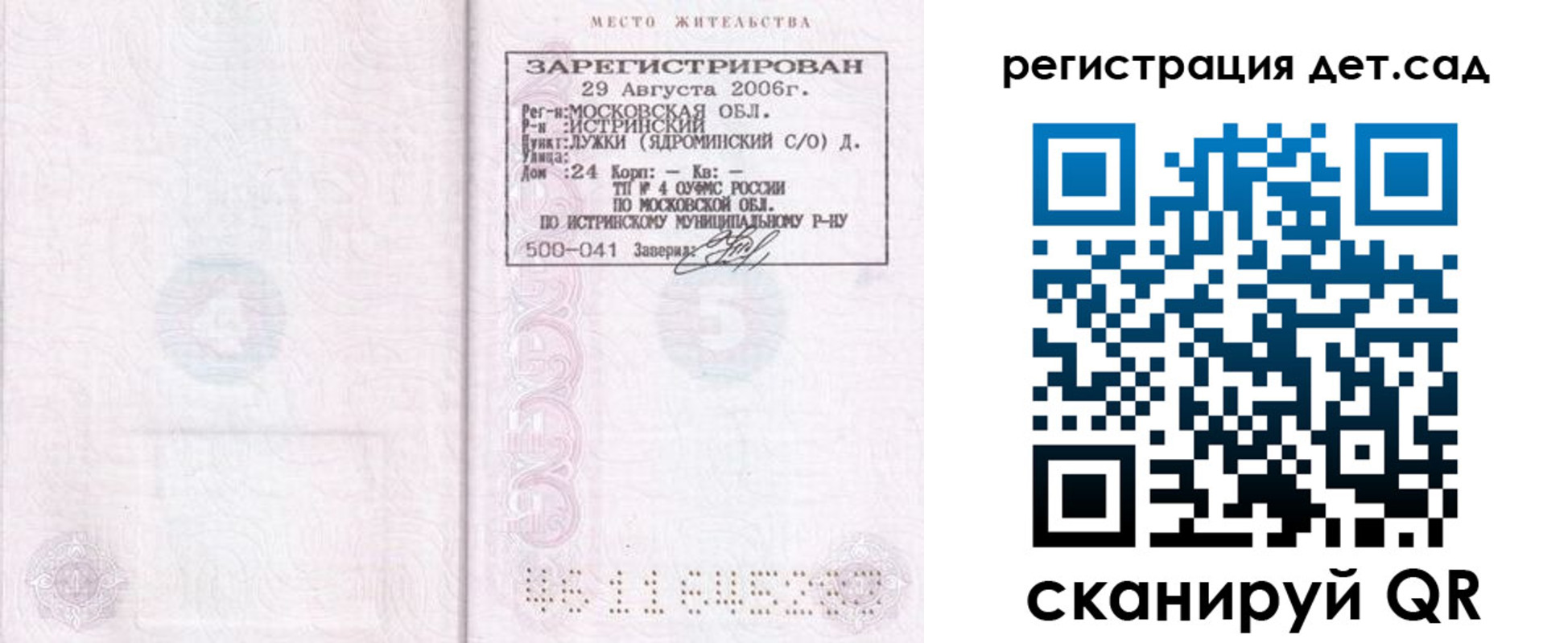регистрация для дет. сада в Кореновске