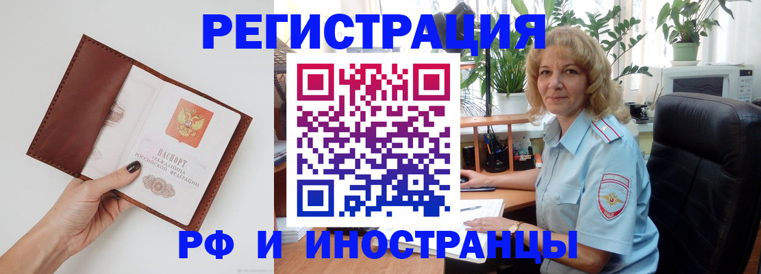 купить прописку в Кореновске