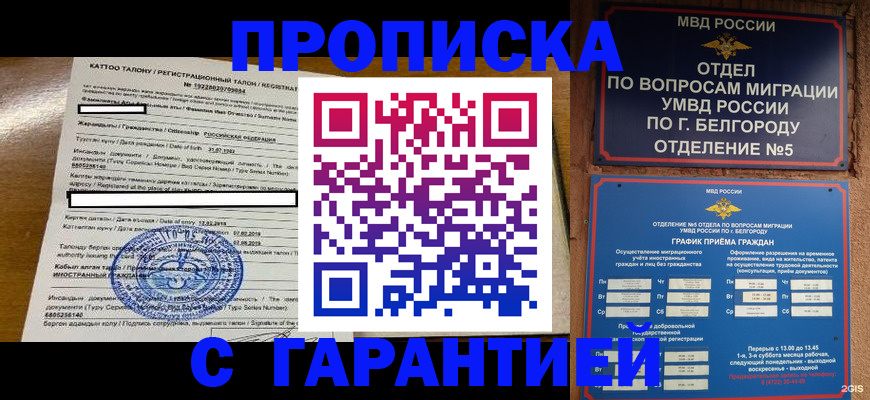 регистрация в Кореновске