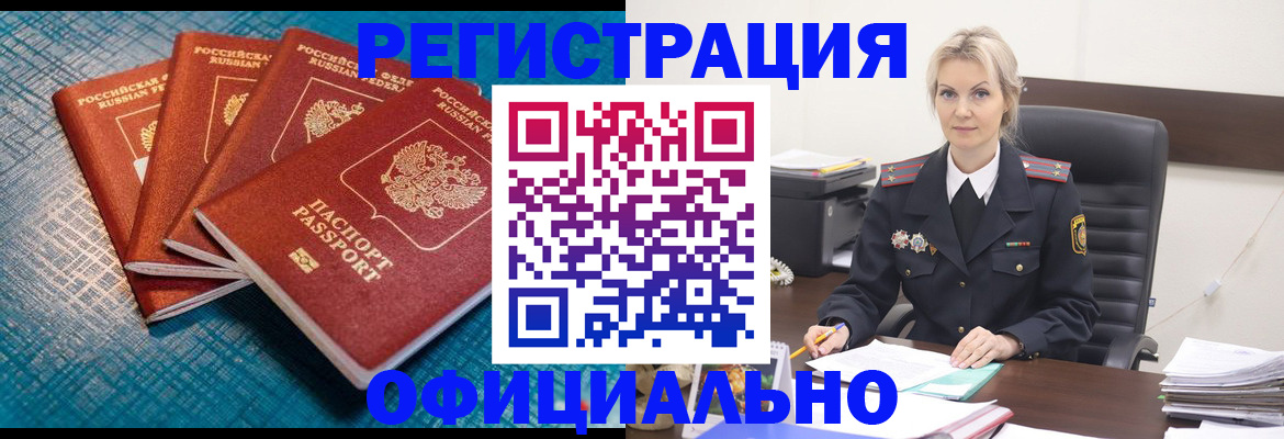 прописка иностранных граждан в Кореновске