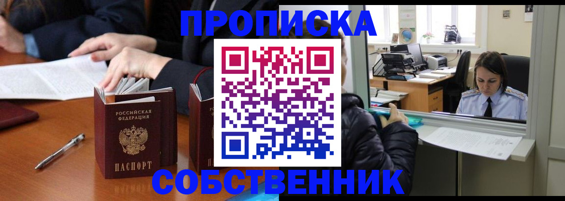 временная регистрация для всех в Кореновске
