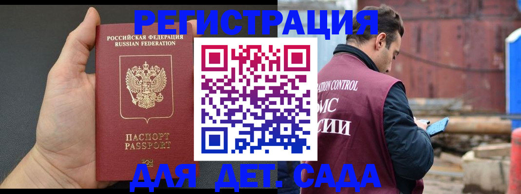 временная регистрация для школы в Кореновске