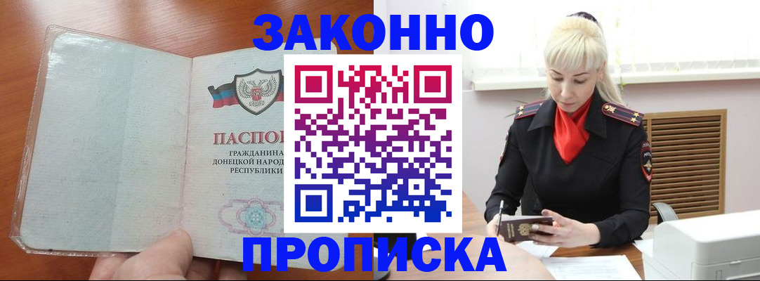 прописка паспорт в Кореновске