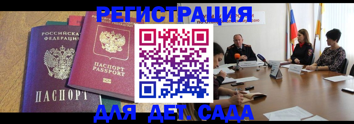 прописка штамп в Кореновске