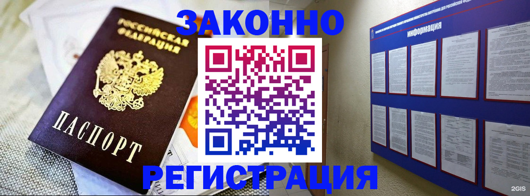 где прописаться в Кореновске