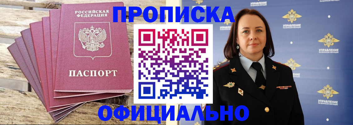 прописка регистрация в Кореновске