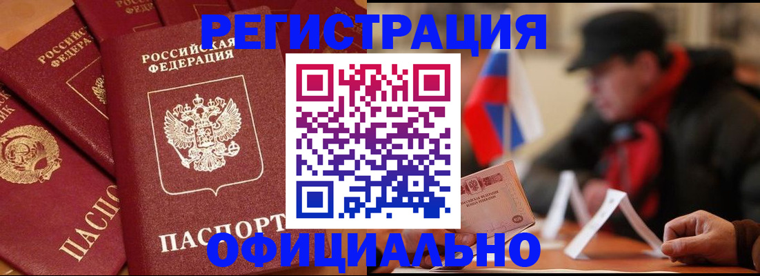 прописка паспорт в Кореновске