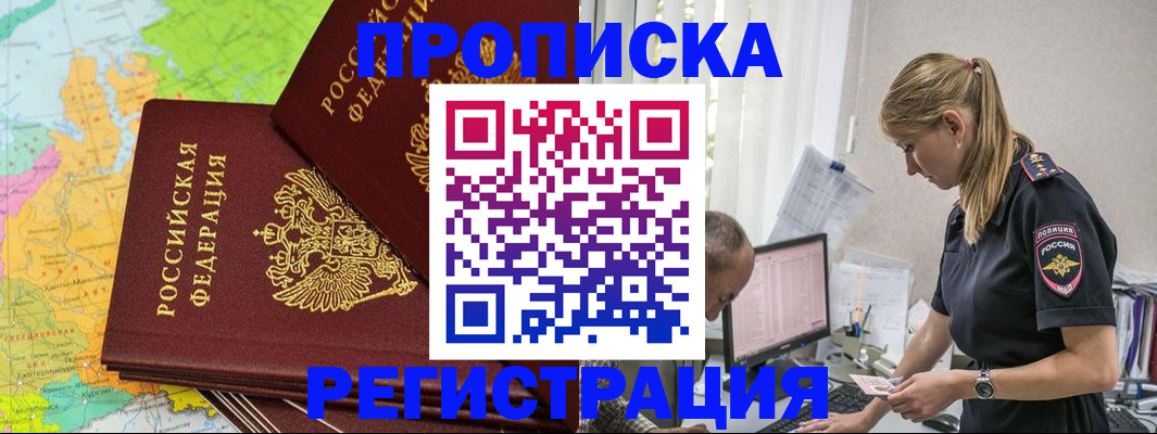 миграционный учет в Кореновске